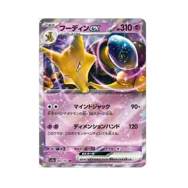 Pokémon Alakazam Ex 65/165 (JP)